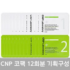 1+1cnp차앤박안티포어블랙헤드키트코팩12매x2개