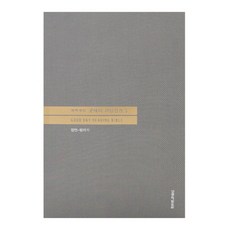 굿데이 리딩성경 3:잠언-말라기