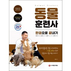 동물훈련사