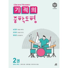 중학도형