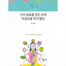신이쉼표를넣은곳에마침표를찍지말라