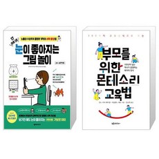 부모를위한몬테소리교육법