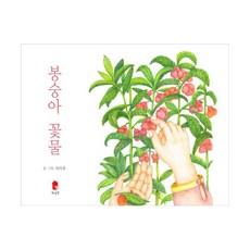 봉숭아꽃물