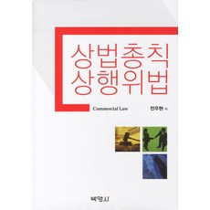 상법총칙최준선