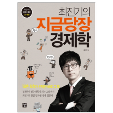 경제학베스트셀러