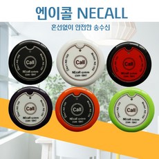 엔이콜 무선 호출벨 NE-100 콜벨 호출기 업소용 주문벨 송신 주문, 호출벨 NE-100레드, 1개