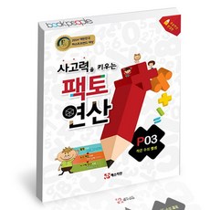 팩토연산 P3, 없음