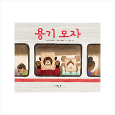 용기 모자 +미니수첩제공, 느림보