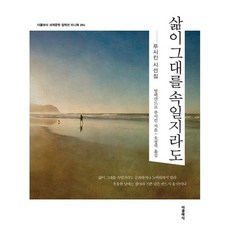 삶이그대를속일지라도