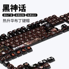 검은신화오공 키캡