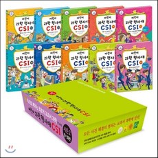 어린이 과학 형사대 CSI 시즌2 11~20권 세트, 가나출판사
