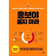 홍보야 울지 마라, 도서