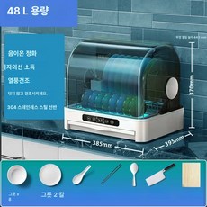 식기건조기 UV 프리미엄 살균 자외선 가정용 소독기, UV 48L