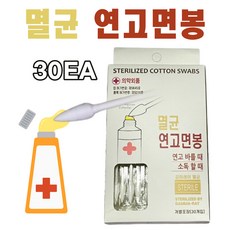 [풍성멸균] 멸균 연고 면봉 유기농 순면, 1개, 30개입 - 멸균연고면봉