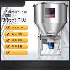 대형 믹서기 믹서기 없는 호퍼 칩, 50KG 1.5KW 220V, 304형 체인 구동커버 없음