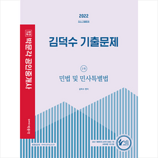 2022박문각감정평가사1차민법기본서