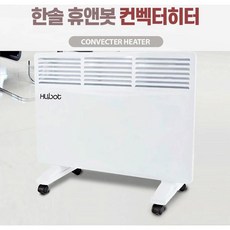 한솔 휴앤봇 전기컨벡터 히터1600W 사무실 화장실 난방용품 따뜻한 HCV-H1600GH, 2000W (H2000GH)