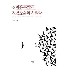 신자유주의