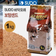 SUDO 보텀 샌드 1kg S-8810 / 수도 모래 코리 플레코 안시 수족관 어항 수조 바닥재 열대어 구피 장식품, 1개