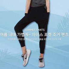 지지아나 [국내제작] 여자 여름 요가 조거팬츠 냉감 필라테스 요가복 여성 당꼬 팬츠 냉장고바지 쿨바지