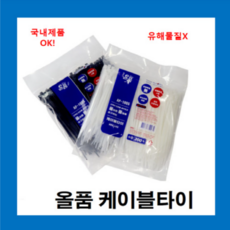 전오케이블타이200mm
