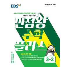 ebs계산왕3학년