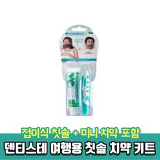 덴티스테트레블에센셜