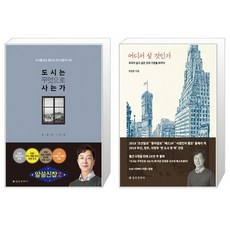 도시는무엇으로사는가