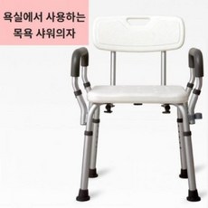 APC662061 연두마트 노인 조절이 병원 높이 가능한 목욕의자 KH201, 1