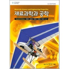 재료공학개론