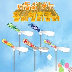 헬리콥터만들기