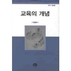 생각하는교실을위한개념기반교육과정및수업