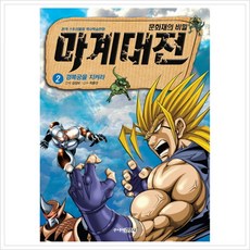 마계대전 문화재의 비밀 2 경복궁을 지켜라, 주니어김영사