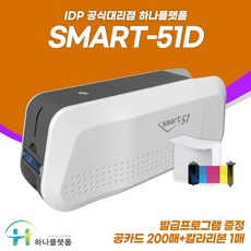 스마트51 SMART51 카드프린터 사원증 학생증 자격증 양면 즉석발급