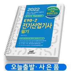 e전기산업기사