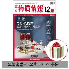 2023 12월 물가정보 월간 한국물가정보지 사은품증정