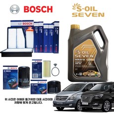 그랜드 스타렉스 2.4 LPG 보쉬필터세트+세븐엔진오일