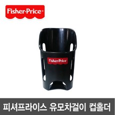 피셔프라이스컵홀더