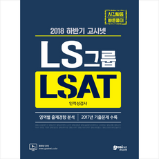 ls인적성