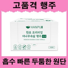 한포대나무속살키친타월