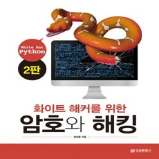 화이트햇해킹