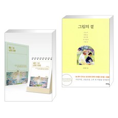 매일 그림 날마다 여행 + 그림의 곁 (전2권), 블랙피쉬