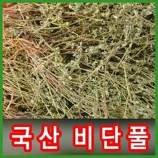 SC1 비단풀(땅빈대) 300g