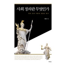 청소년을위한정의란무엇인가