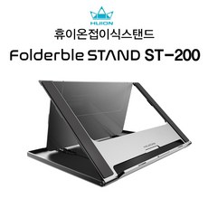 휴이온 ST-200 접이식스탠드