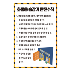 화물용승강기