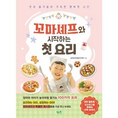 가을책방 꼬마셰프와 시작하는 첫 요리, [단일상품]