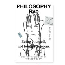 (열림원) 료의 생각 없는 생각, 스프링분철안함