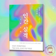 인간실격특별판