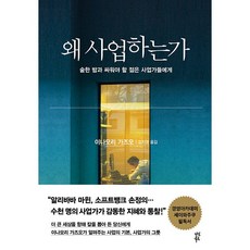 이나모리가즈오의왜사업하는가